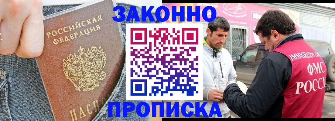 прописка регистрация в Узловой